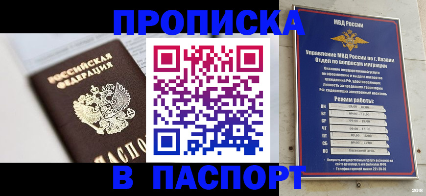 прописка в квартире в Полярных Зорях