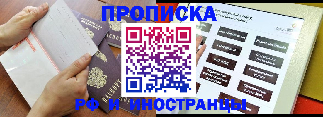 прописка иностранных граждан в Полярных Зорях