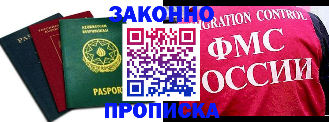 прописка в квартире в Полярных Зорях